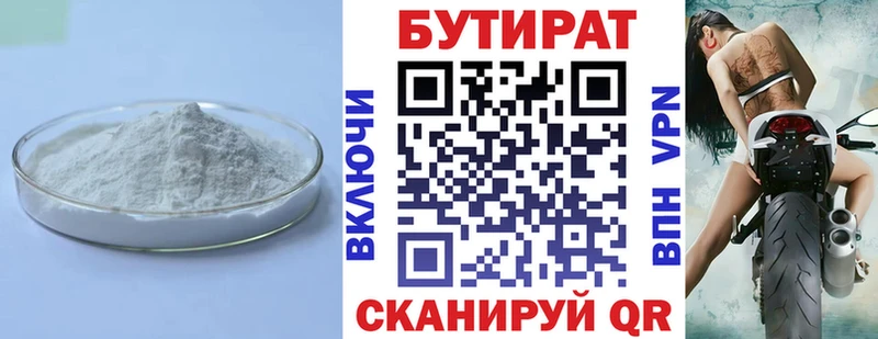Бутират 99%  гидра зеркало  Апрелевка 