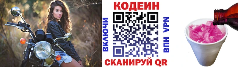 Кодеин напиток Lean (лин)  МЕГА ТОР  Апрелевка 